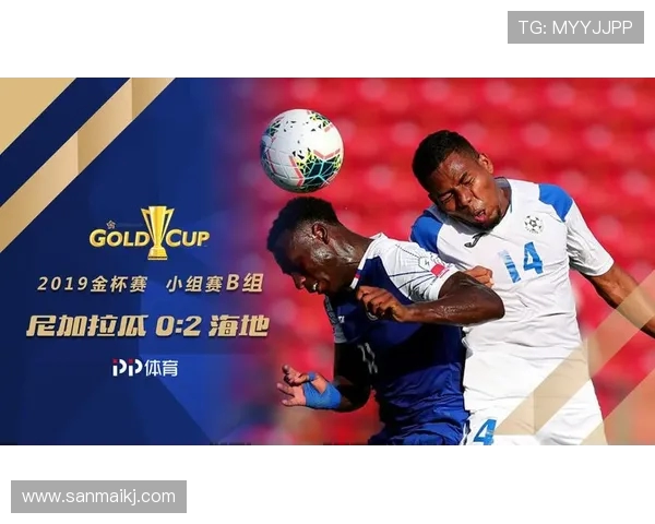 海地2-0尼加拉瓜时隔52年重返世界杯，迪森、普罗维登斯建功